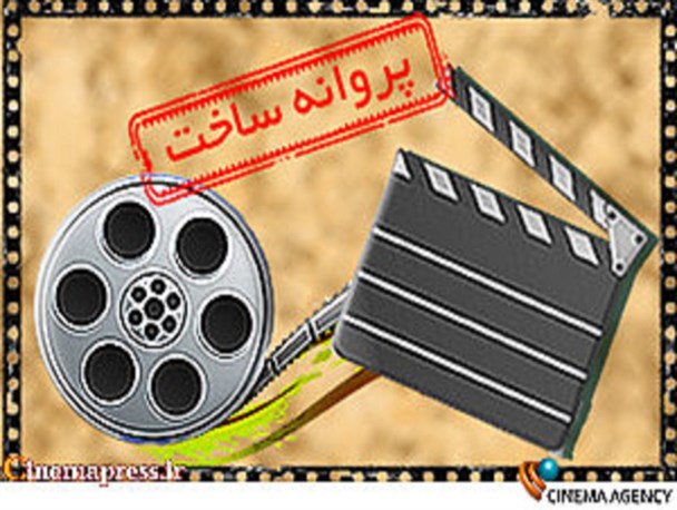 موافقت شورای ساخت با ۳ فیلمنامه/ بعد از کش و قوس های فراوان «هیس پسرها فریاد نمی زنند» ساخته می شود!