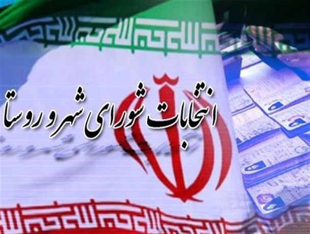 ملاک انتخاب نامزدهای اصلح کارنامه و عملکرد افراد باشد/ قوم گرایی؛ چالش آسیب زا در انتخابات شوراها