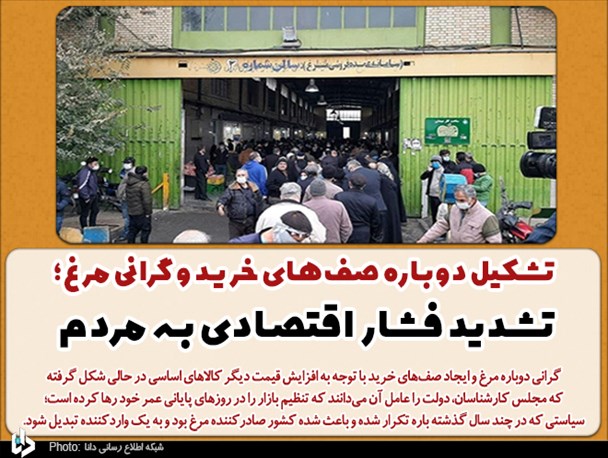 تشکیل دوباره صف‌های خرید و گرانی مرغ؛ تشدید فشار اقتصادی به مردم/ تنظیم بازار در دنده خلاص دولت
