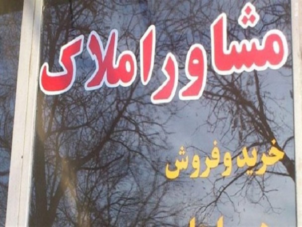 بازار اجاره مسکن در تنور داغ عدم نظارت/ اقدام خوب مشاوران املاک بیرجندی در عدم اجاره‌های نامتعارف