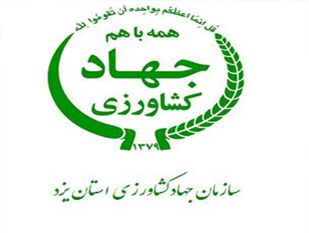مردودی روابط عمومی پرکارترین دستگاه دولتی یزد در جهاد تبیین/مظلومیت کشاورزی یزد در نبود هنر روابط عمومی
