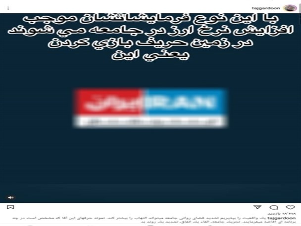 تبلیغ شبکه سعودی-اسرائیلی در صفحه اینستاگرام نماینده اخراجی مجلس+سند