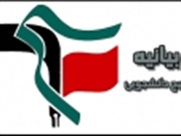 بیانیه بسیج دانشجویی دانشگاه های استان مرکزی در محکومیت جنایات رژیم صهیونیستی در غزه