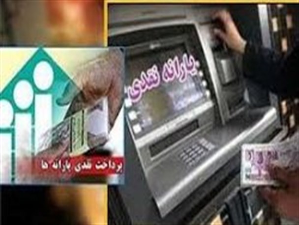 یارانه نقدی تیرماه قابل برداشت است