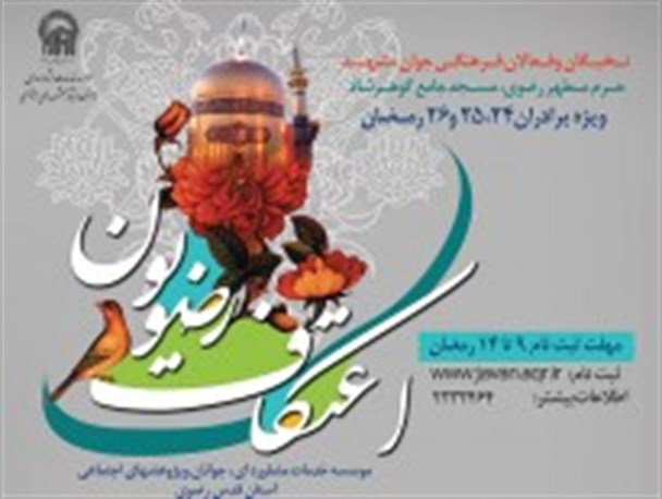 نتایج قرعه کشی اعتکاف رضویون اعلام شد