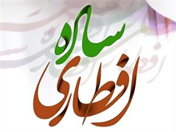 نمایش زیبایی‌ های زندگی اسلامی با افطاری ساده در پاکدشت+ تصاویر