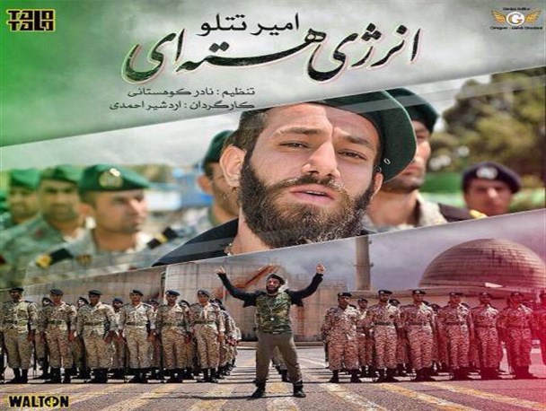 حمایت یامین پور از آهنگ جدید تتلو / وزارت ارشاد صلاحیت صدور مجوز را ندارد!