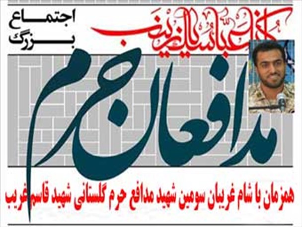 تجمع گسترده مدافعان حرم گرگانی در تپه نورالشهدا برگزار می شود