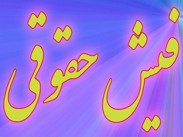 محیط بانان ایثارگر تربت جامی؛ 40 هزار تومان جیره غذایی برای 18 شبانه روز مأموریت + اسناد
