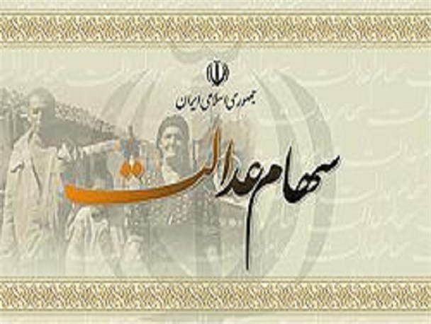 وجود 7 شرکت تعاونی سهام عدالت با 650 هزار سهام دار در استان