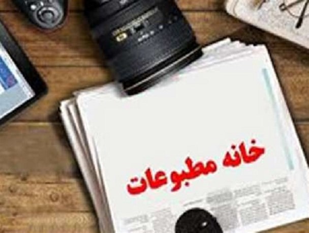 مجمع عمومی فوق العاده خانه مطبوعات زنجان برگزار می شود/عضویت ۹۶ نفر در خانه مطبوعات