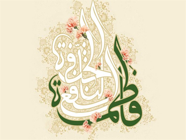 مجموعه پوستر/ولادت حضرت معصومه(ع)