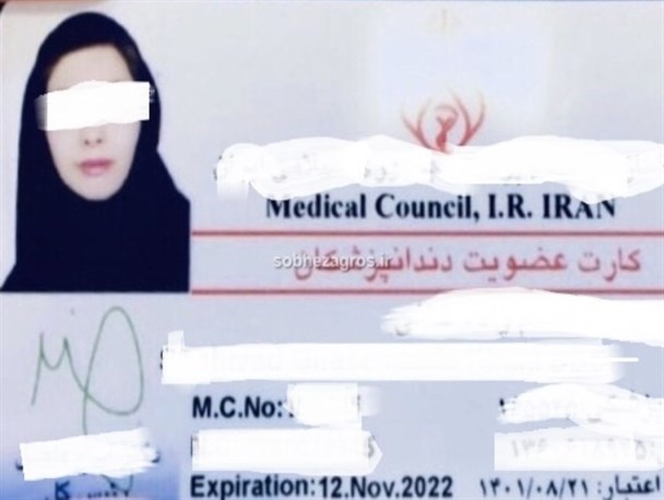 شیوه جدید کلاه‎برداری در یاسوج به بهانه استخدام دستیار دندانپزشک+اسناد
