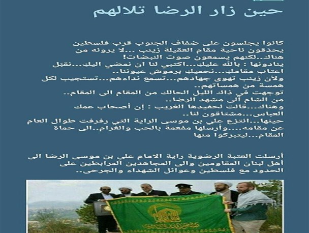 دلنوشته‌ پُراحساس یک رزمنده حزب‌الله لبنان برای کاروان رضوی