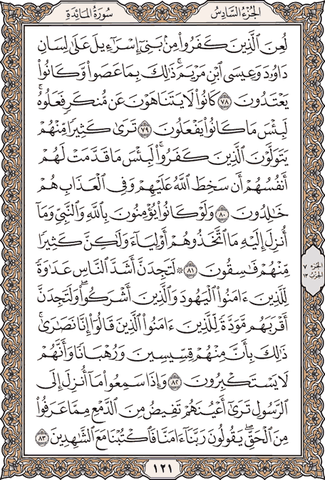 صبح خود را با قرآن آغاز کنید؛ صفحه 121