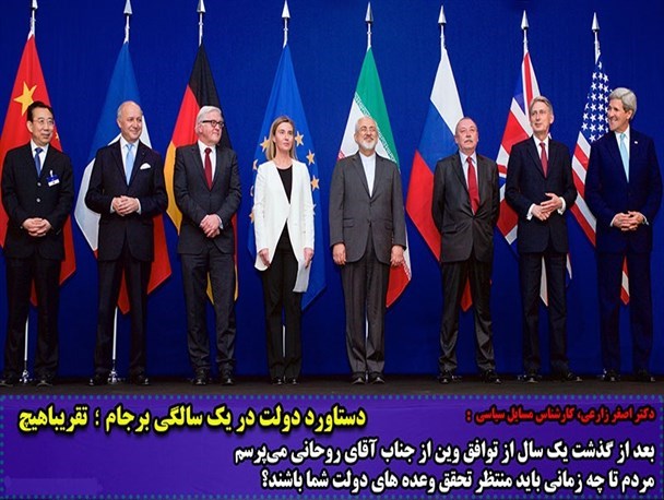 با گذشت یکسال از برجام هیچ تغییری در معیشت حس نمی‌شود/آمریکا مُهره سوخته و غیر قابل اعتماد
