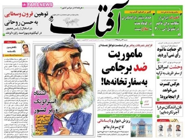 نقش روزنامه توهین کننده به مردم کهگیلویه و بویراحمد در فتنه 88