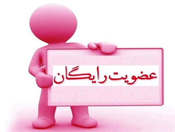 عضویت رایگان در کتابخانه های بجستان به مناسبت میلاد امام رضا(ع)