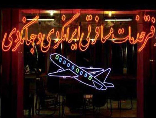 مجوز 3 دفتر خدمات مسافرتی به حالت تعلیق درآمد