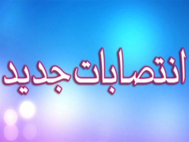یکی دیگر از روزهای پر انتصاب مراکز آموزش عالی خوزستان رقم خورد