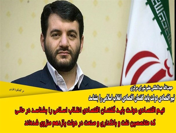 فتو نیوز/ تیم اقتصادی دولت باید گفتمان اقتصادی انقلاب اسلامی را بشناسد/ دولت استکباری آمریکا؛ تجلی طاغوت است
