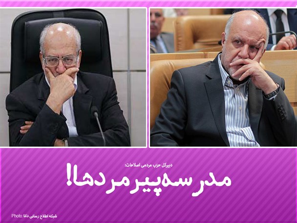 فتونیوز/مدرسه پیرمردها
