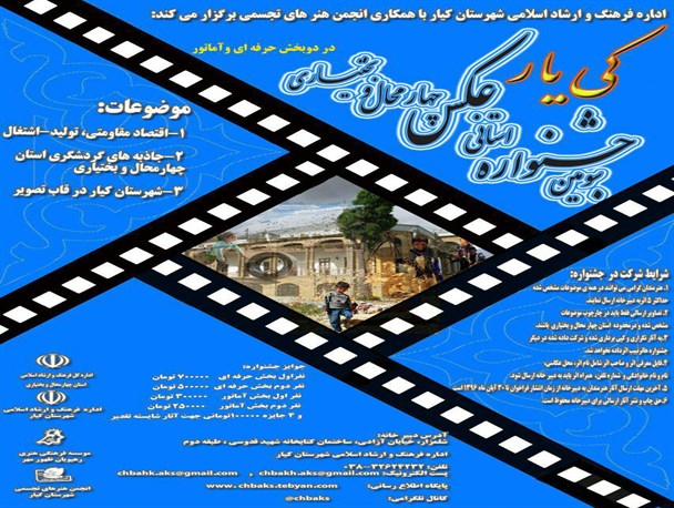 ''کی یار'' چشم به راه آثار عکاسان در سومین دوره برگزاری