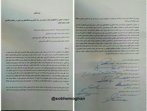 اعلام آمادگی دانشجویان رشته کشاورزی برای مدیریت شرکت کشت وصنعت مغان