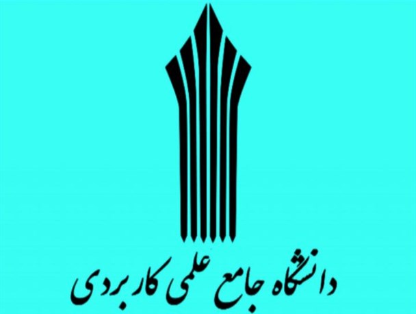 ۸۰ درصد فارغ التحصیلان دانشگاه علمی کاربردی استان مرکزی جذب بازار کار شدند/افزایش ۵ الی ۸ درصدی شهریه دانشگاه