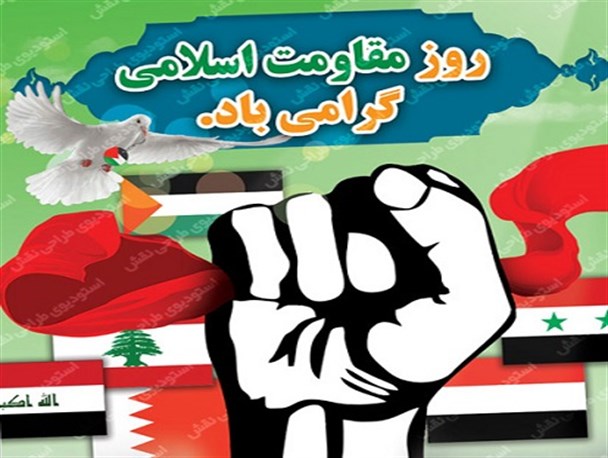 مقاومت عامل عزت و سربلندی کشورهای اسلامی/ پیروزی نهایی از آن جبهه مقاومت است