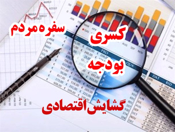 اوراق حواله نفتی همانند پوست موز زیر پای اقتصاد است/ گشایش اقتصادی با اجرای سیاست‌های اقتصاد مقاومتی محقق می‌شود