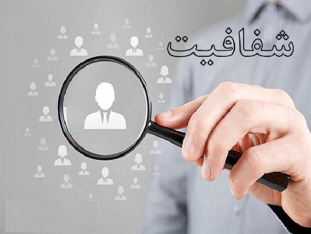 از شفافیت واقعی تا شفافیت مورد نظر شورای اسلامی شهر سبزوار