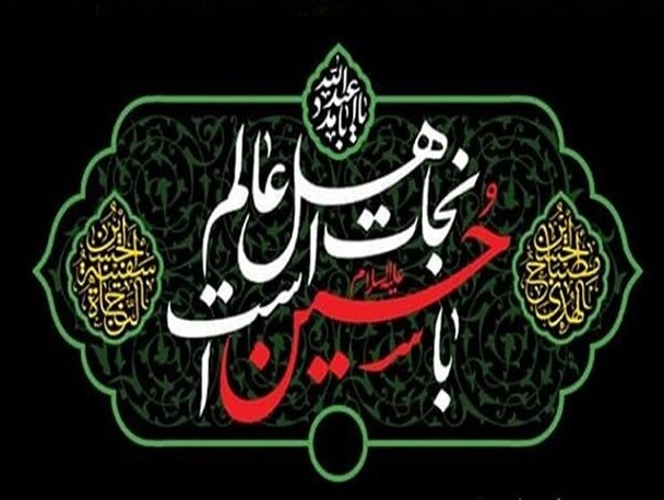 مبارزه بین حق و باطل تمام شدنی نیست/ انقلاب‌های بزرگ برگرفته از مکتب عاشورا