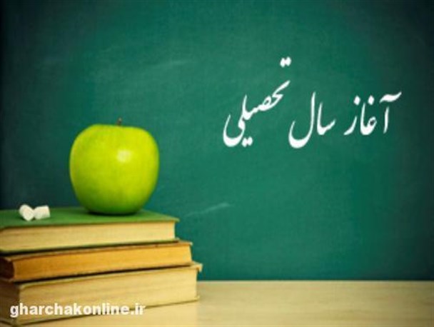 آمادگی کامل مدارس شهرستان برای آغاز سال تحصیلی جدید/ فعالیت ستاد پروژه مهر جهت بازگشایی با شکوه مدارس