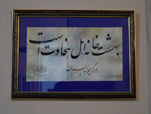 نخستین نمایشگاه خوشنویسی هنرمندان اسفراینی+تصاویر
