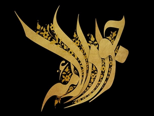 چند نکته از سبک‌زندگی در کلام امام جواد(ع)