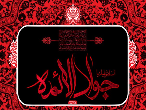 شهادت امام محمد تقی(علیه السلام)/ طرح گرافیکی