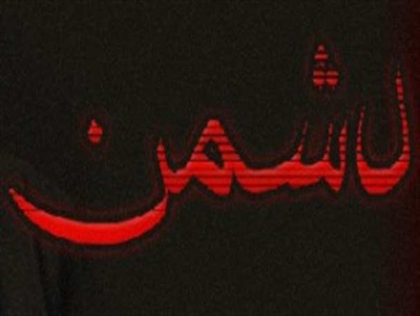 مسیر مبارزه با استکبار باید ادامه داشته باشد/سازش با دشمن به منزله شکست است