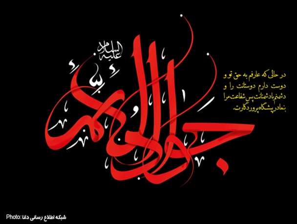 پوستر/زیارت امام جواد(ع)