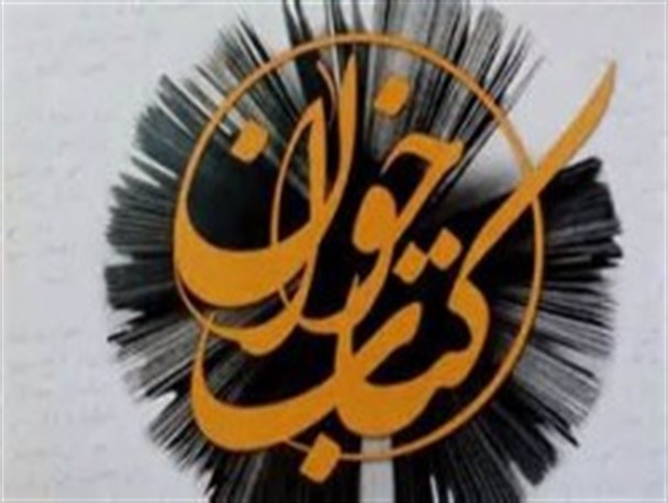 برگزاری اولین نشست کتابخوان در شهرستان راور