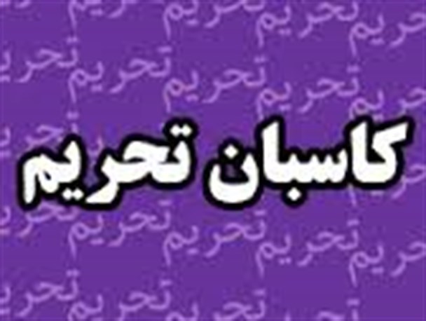 چرا تحریم‌ها اواخر امسال یا اواخر سال آینده برداشته می‌شوند؟!