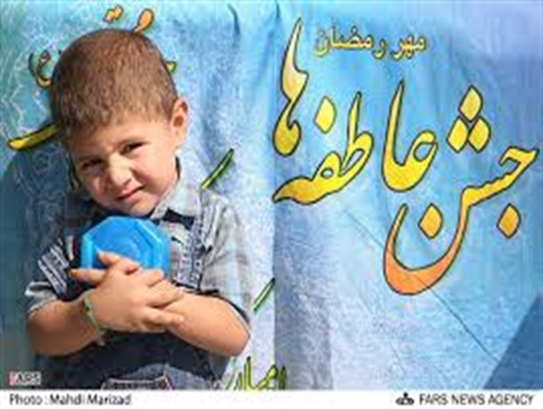 جشن عاطفه ها در306پایگاه ثابت و سیار در خدابنده برگزار می شود