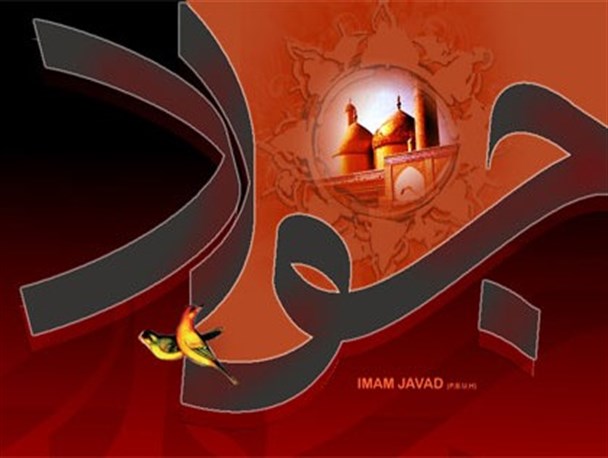 نگاهی به سیاسی ترین روایات امام جواد علیه السلام