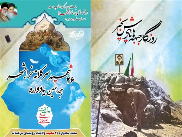 هجدهمین یادواره ۲۶ شهید گرانقدر سرکلاته خرابشهر برگزار می شود