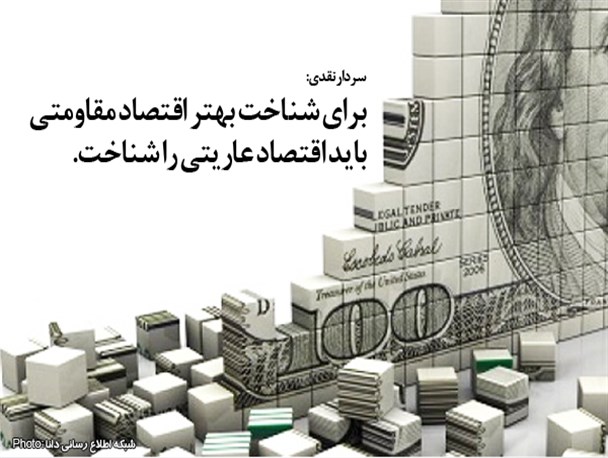عکس نوشته/اقتصاد عاریتی