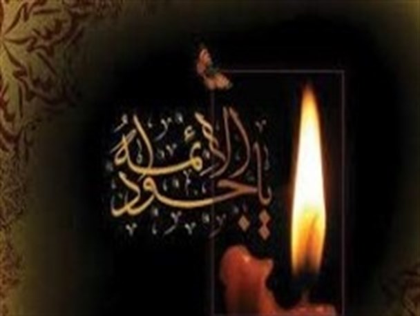 حاجات دنیوی را با توسل به جوادالائمه(ع) بخواهید