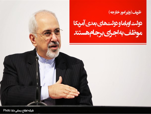 عکس نوشته/آمریکا موظف به اجرای برجام است