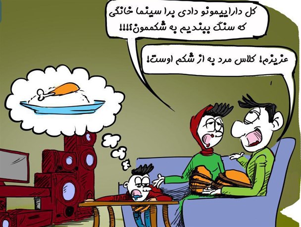 کلاس مرد به از شکم اوست/کاریکاتور