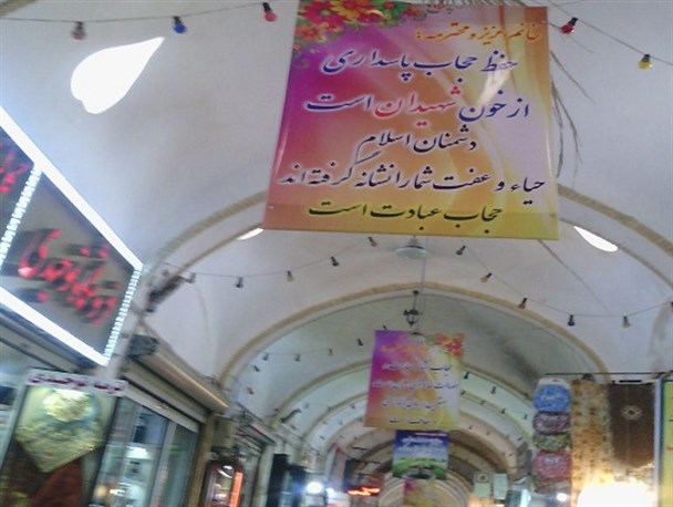 اقدام جالب بازاریان قم برای ترویج حجاب+تصاویر