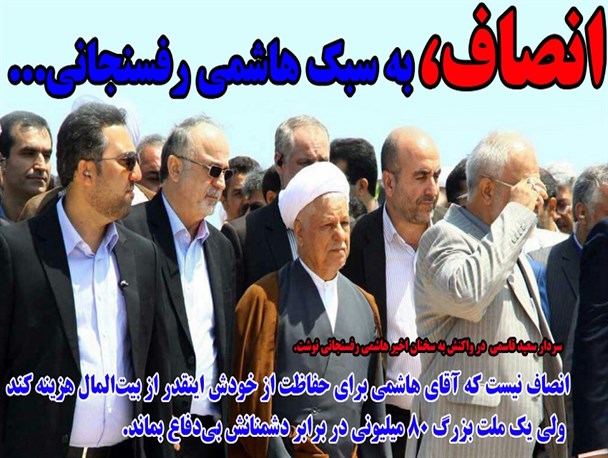 انصاف، به سبک هاشمی رفسنجانی